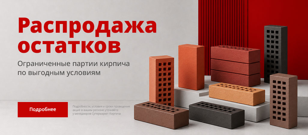 Распродажа остатков