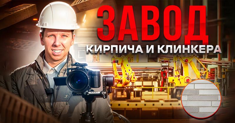 Обзор Богандинского кирпичного завода